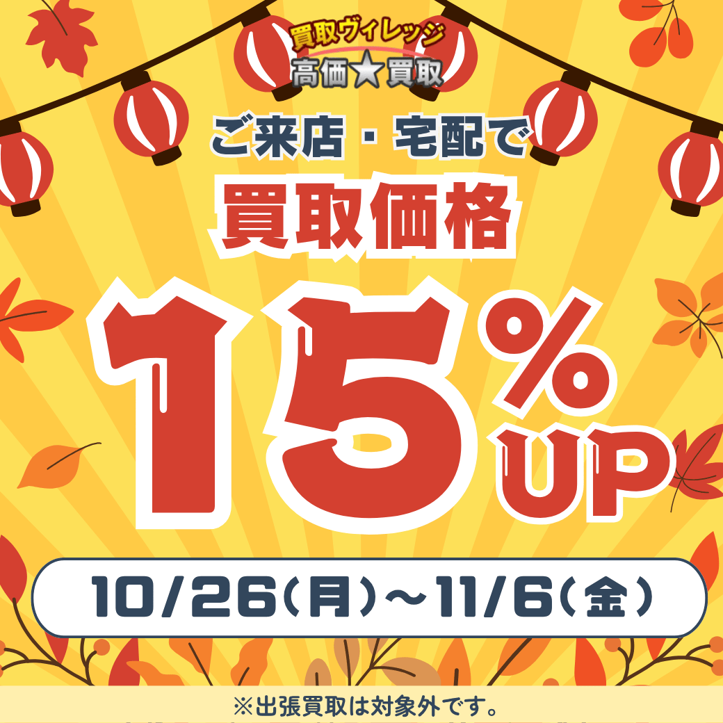 買取CP