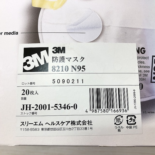 8210 N95 高価査定 場所