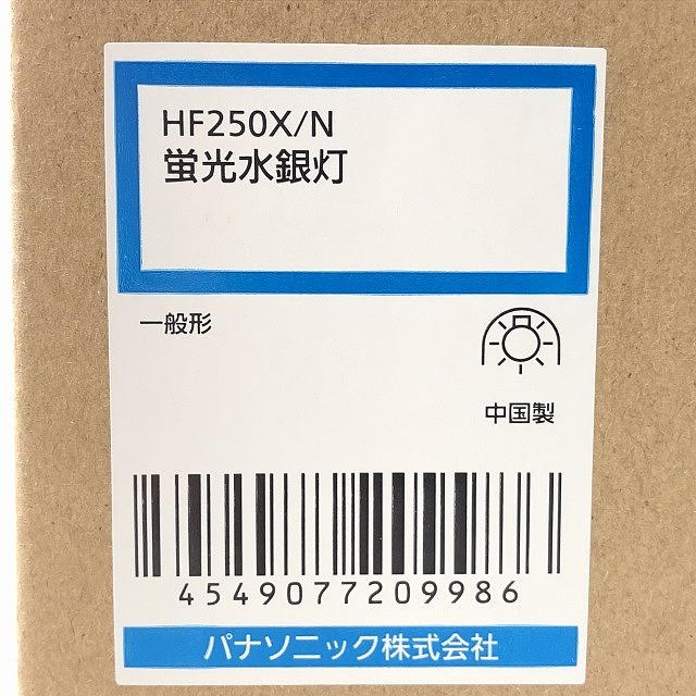 蛍光水銀灯 HF250X/N