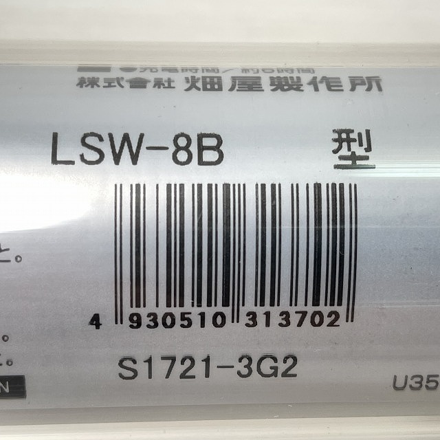 LEDジューデンロングライト LSW-8B