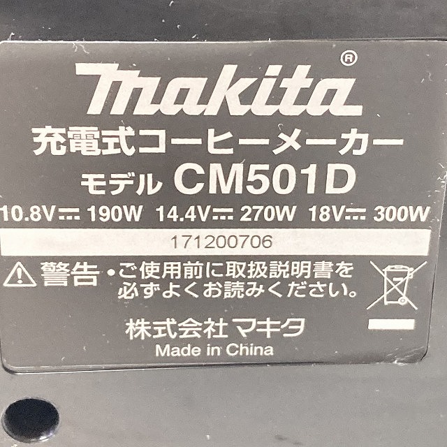 充電式コーヒーメーカー CM501D