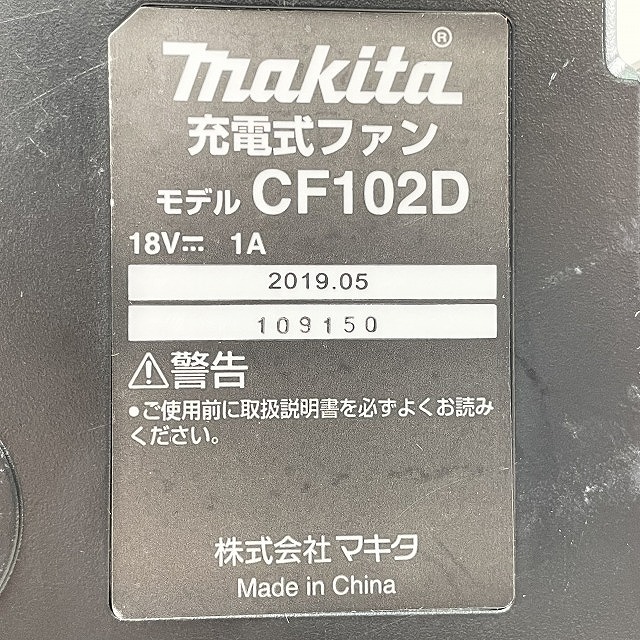 充電式ファン CF102D