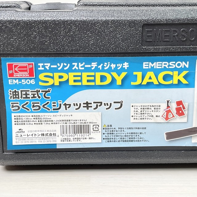 スピーディージャッキ EM-506