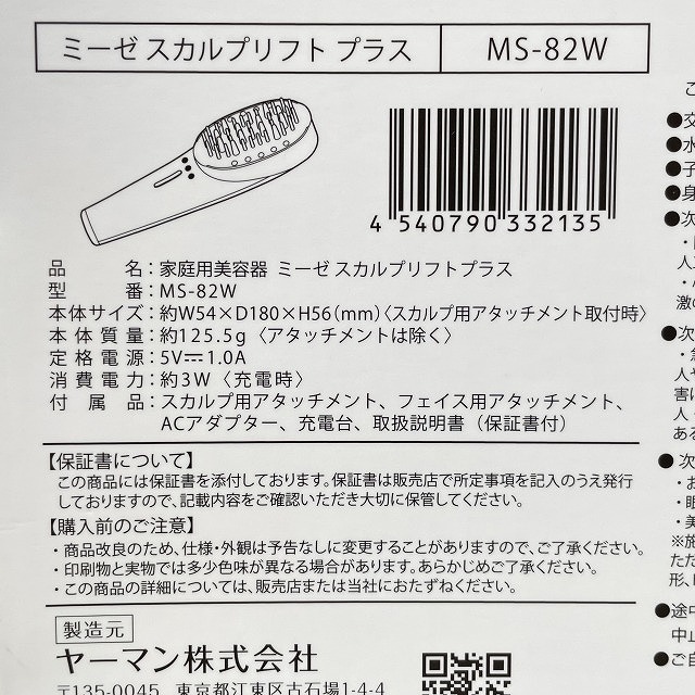 美顔器 電気ブラシ MS-82W