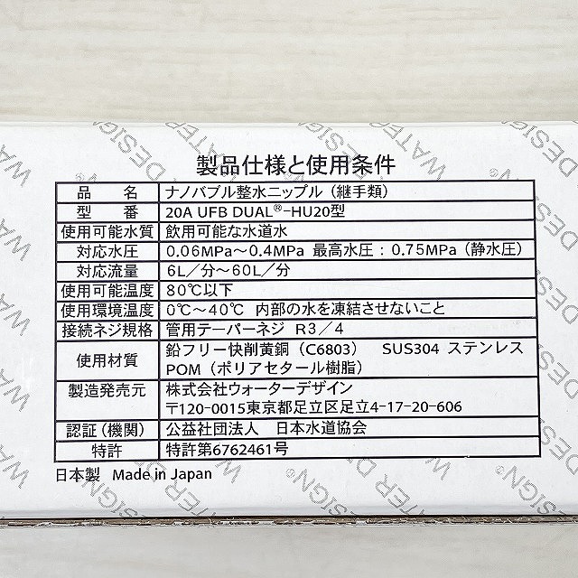 ナノバブル整水ニップル 20A UFB DUAL HU20型