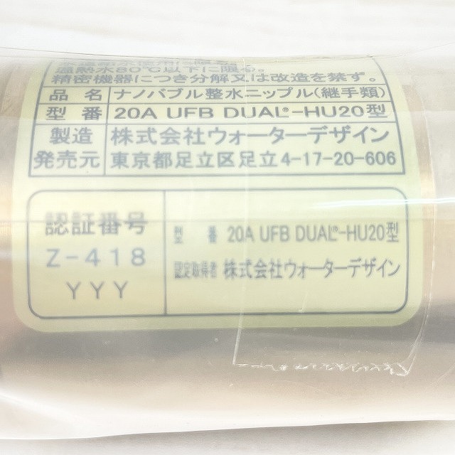 水栓金具 ウルトラファインバブル
