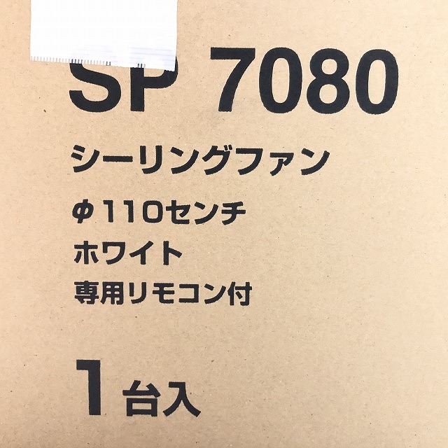 天井直付シーリングファン SP7080