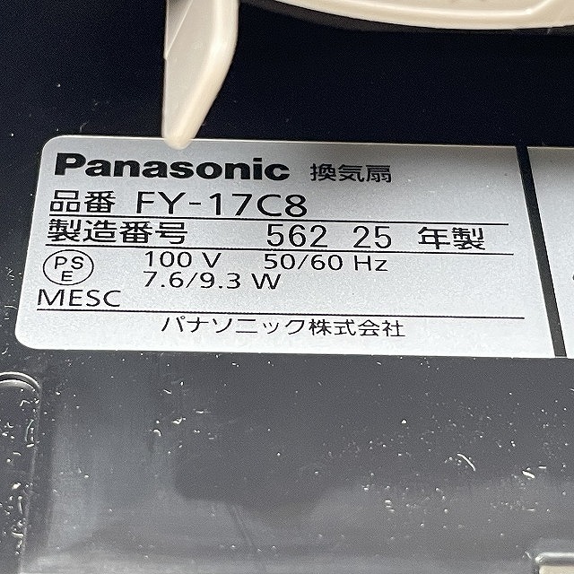換気扇 買取 パナソニック