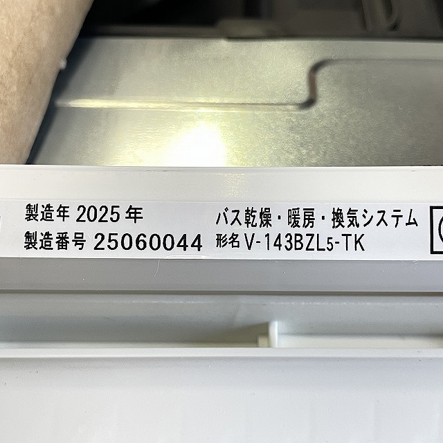 バス乾燥機 高価買取