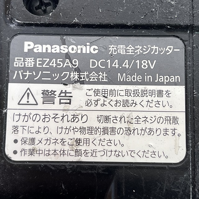 充電全ネジカッター EZ45A9LJ2G-B
