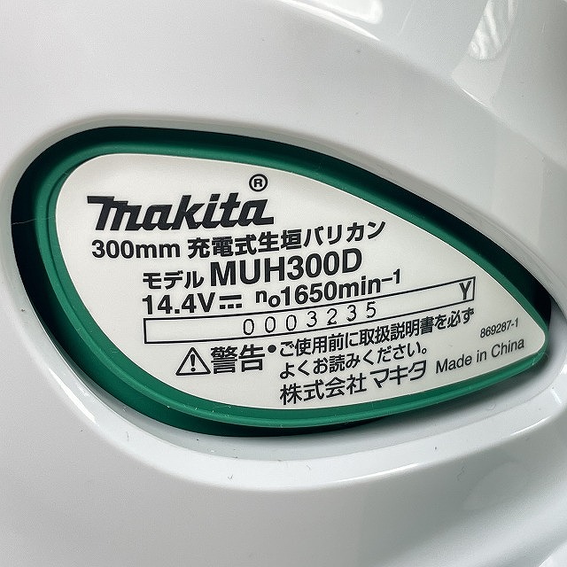 マキタ 充電式生垣バリカン MUH300D