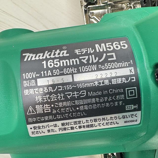 マキタ M565
