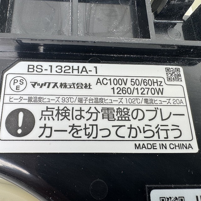 浴室暖房換気乾燥機 BS-132HA-1