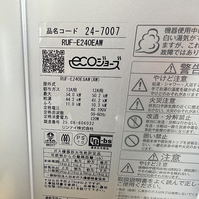リンナイ ガスふろ給湯器 RUF-E240EAW