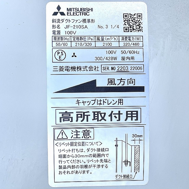 三菱電機 産業用換気送風機 JF-210SA