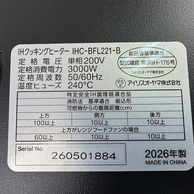 アイリスオーヤマ ビルトインIHクッキングヒーター IHC-BFL221-B