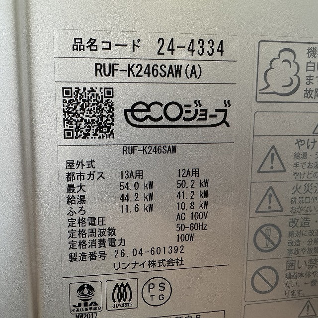 リンナイ 24号ガスふろ給湯器 RUF-K246SAW