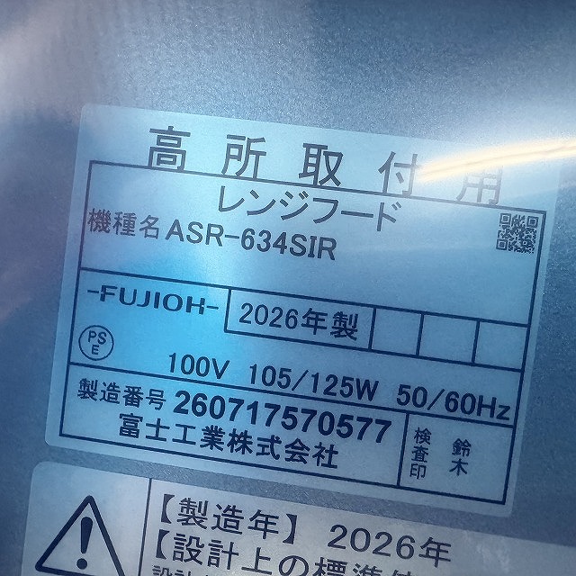 レンジフード 高価買取