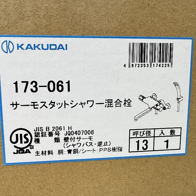 サーモスタットシャワー混合栓 173-061