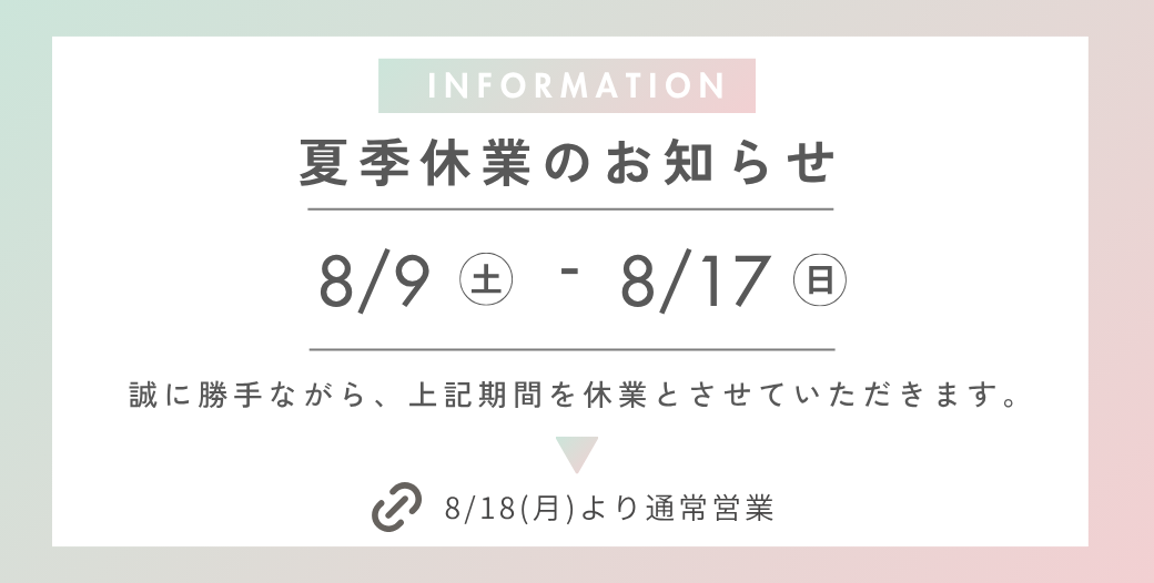 夏季休業画像