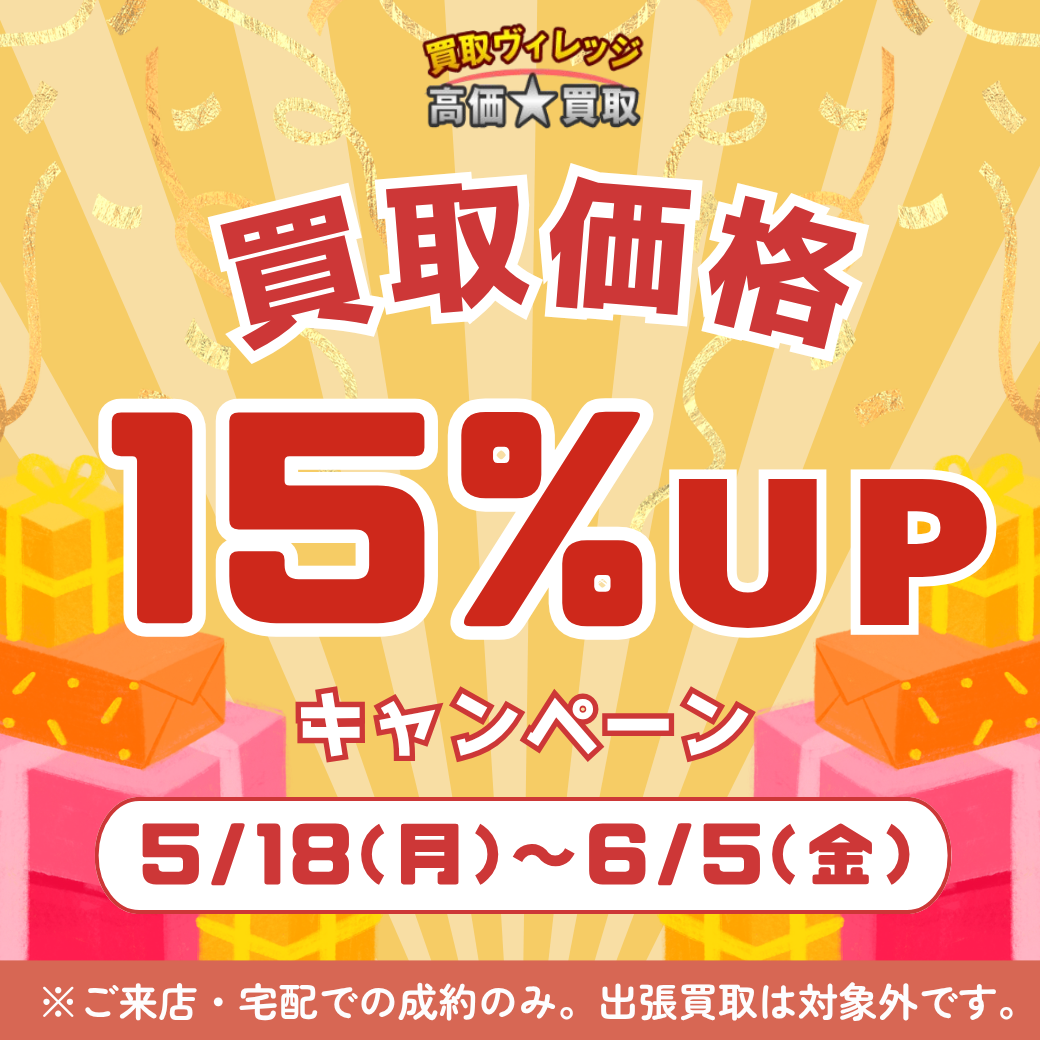 買取CP